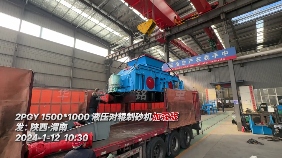 1510全液壓對輥制砂機 1510全液壓對輥制砂機