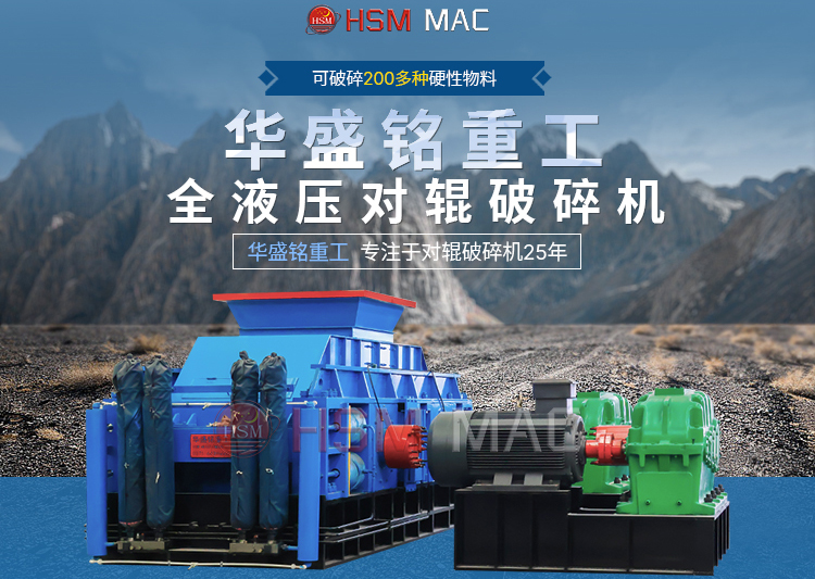 處理玄武巖時，時產(chǎn)120-150噸的對輥破碎機(jī)價格大概是多少？