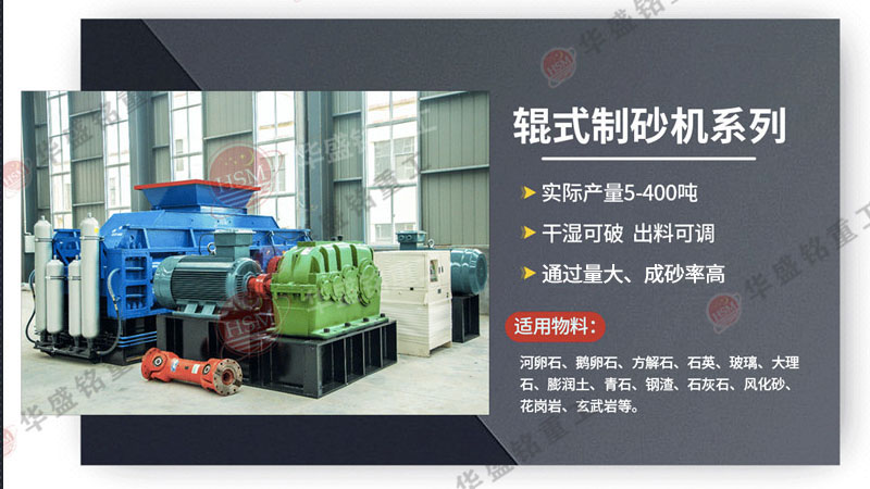 時產150噸的對輥制砂機選型，一臺報價是多少？