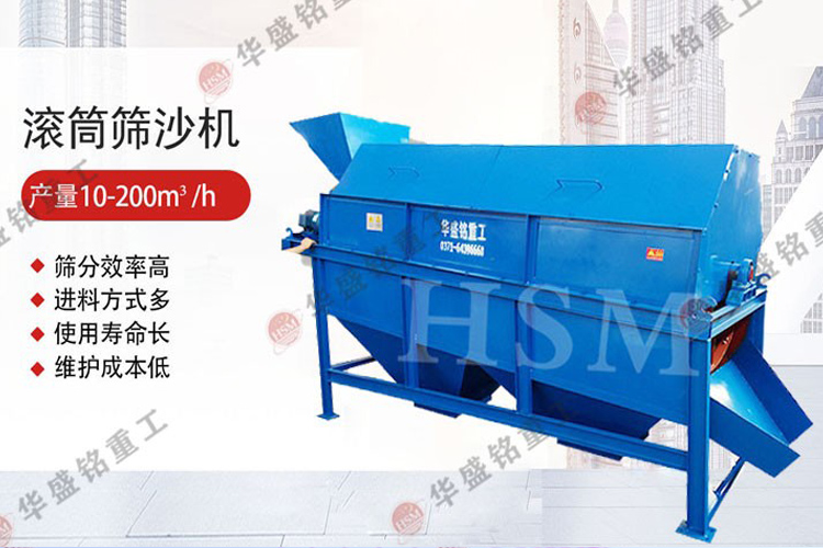 滾筒篩沙機 滾筒篩沙機
